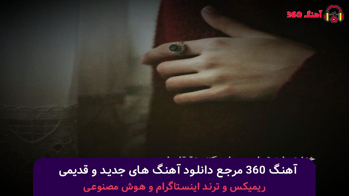 کاور آهنگ دافت آویزونه مثل لبوبو با صدای ویناک